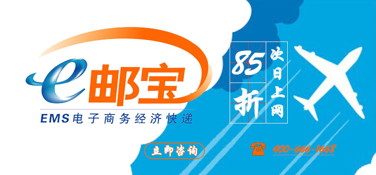 國(guó)際E郵寶